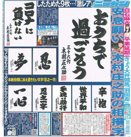 悼む】番付の書き手だった36代庄之助が死去 相撲字で書いた「忍之一字