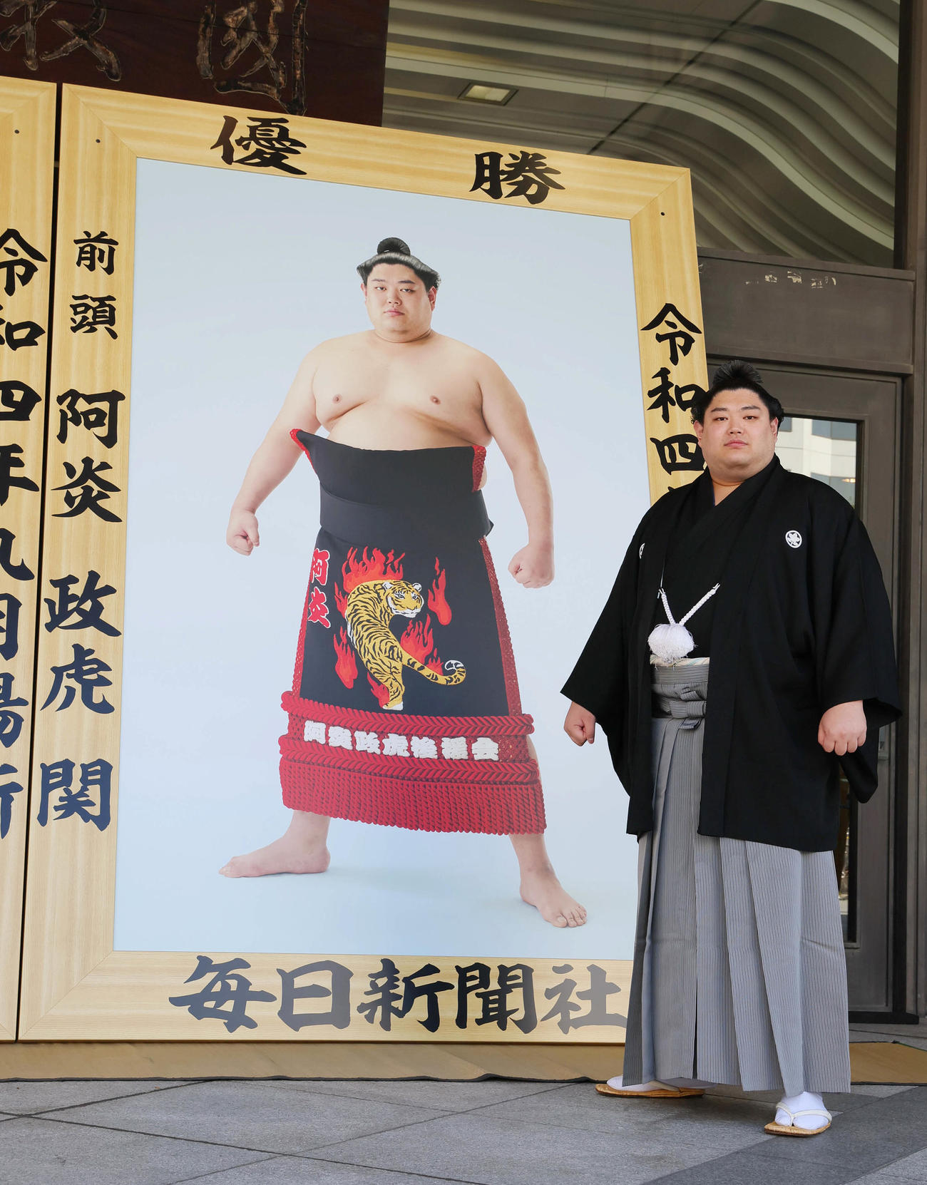 阿炎が優勝額贈呈式、2場所連続優勝へ「とにかく初日の一番に集中し 