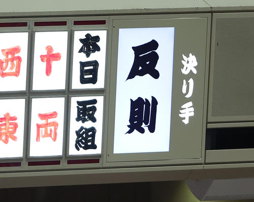 隆の勝の反則を表示する掲示板(撮影・中島郁夫)