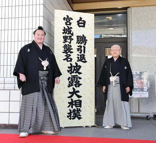 元横綱白鵬の宮城野親方、断髪式に巨人原監督「ご苦労さまでした