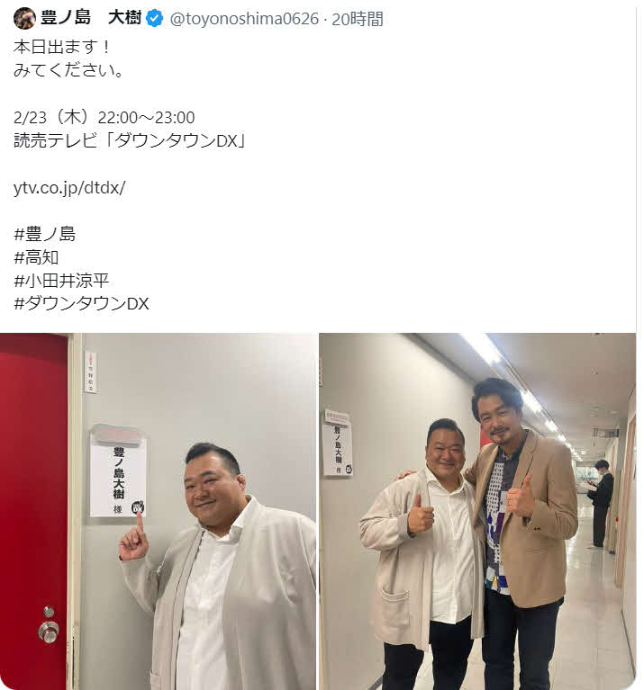 豊ノ島は小田井涼平との写真をツイッターでアップした