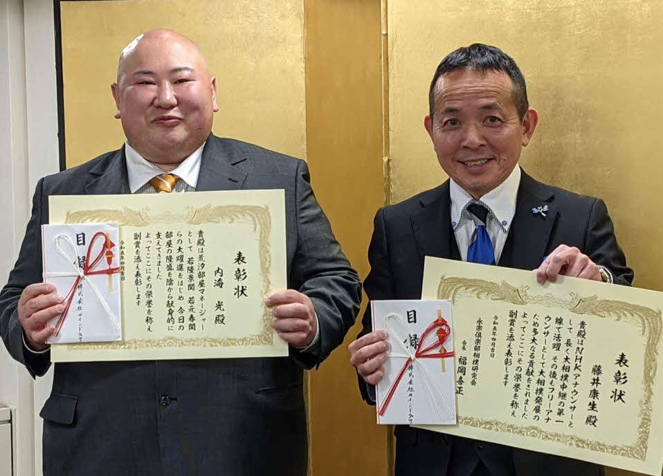永楽相撲功労賞を受賞した元NHKの藤井康生アナウンサー（右）と荒汐部屋の内海光マネジャー