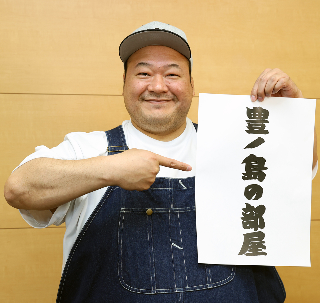 「豊ノ島の部屋」の題字を持つ豊ノ島