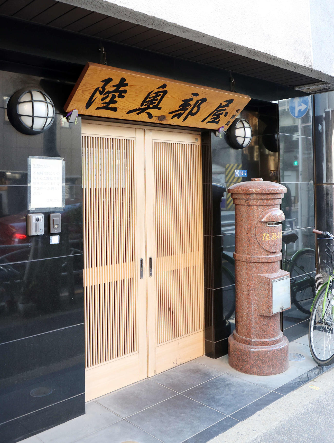 陸奥部屋の入口