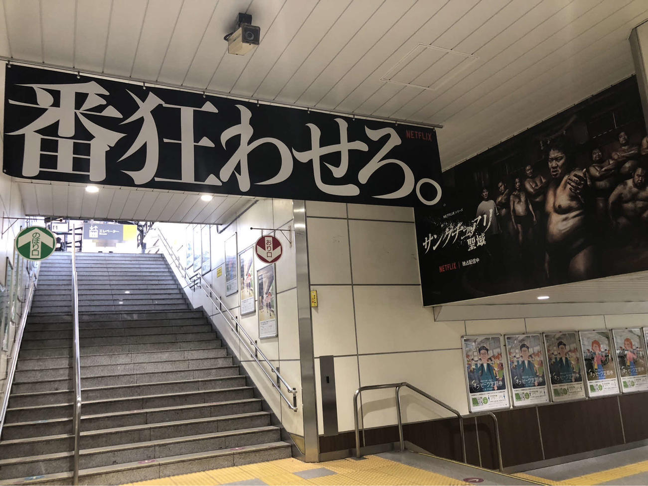 JR両国駅内に設置された角界を描いたドラマ「サンクチュアリ－聖域－」の広告ボード（撮影・平山連）