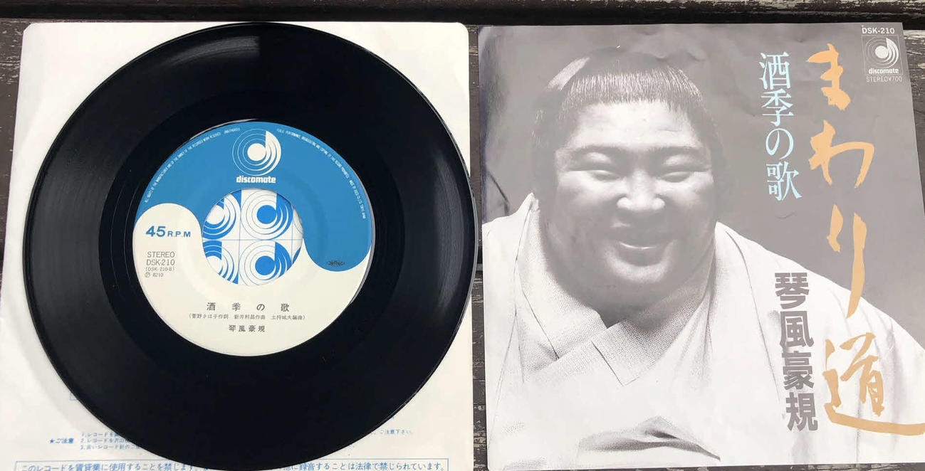大関時代の琴風が1982年10月にリリースした演歌「まわり道」（撮影・平山連）