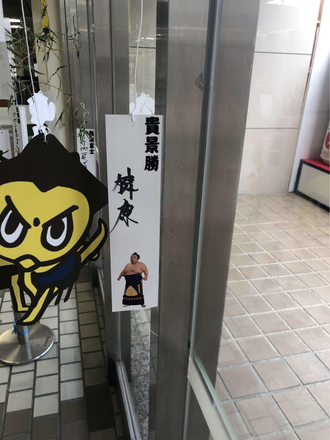 貴景勝は短冊に「健康」と願い事を書いた（撮影・平山連）