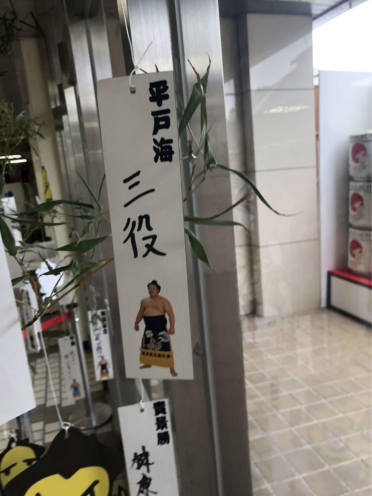 平戸海は短冊に「三役」と願い事を書いた（撮影・平山連）