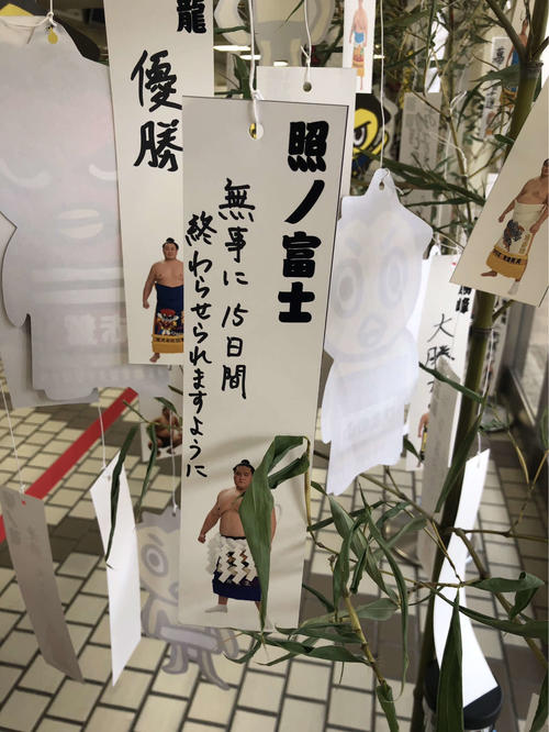 照ノ富士は短冊に「無事に15日間終わらせられますように」と願い事を書いた（撮影・平山連）