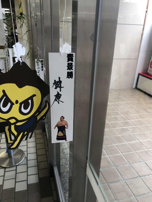 貴景勝は短冊に「健康」と願い事を書いた（撮影・平山連）