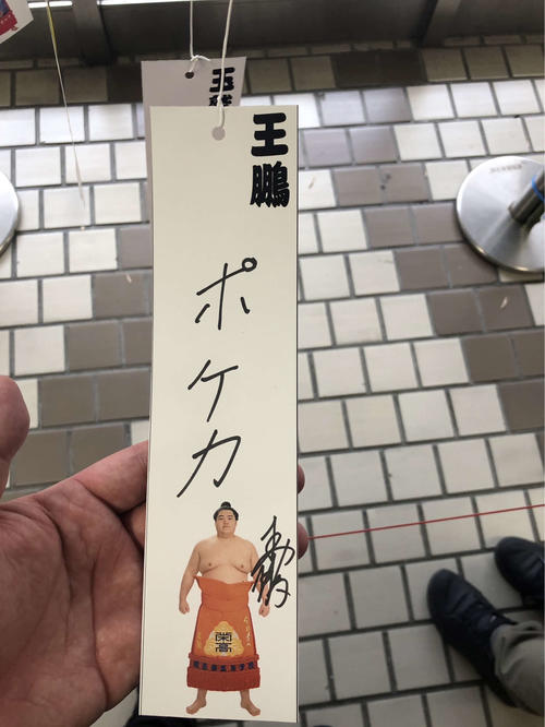 王鵬は短冊に「ポケカ」と願い事を書いた（撮影・平山連）