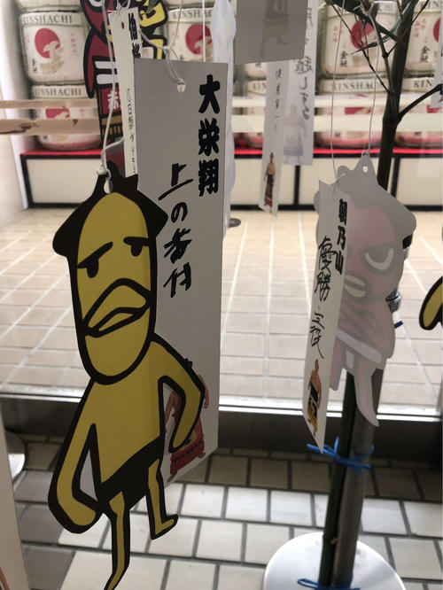 大栄翔は短冊に「上の番付」と願い事を書いた（撮影・平山連）