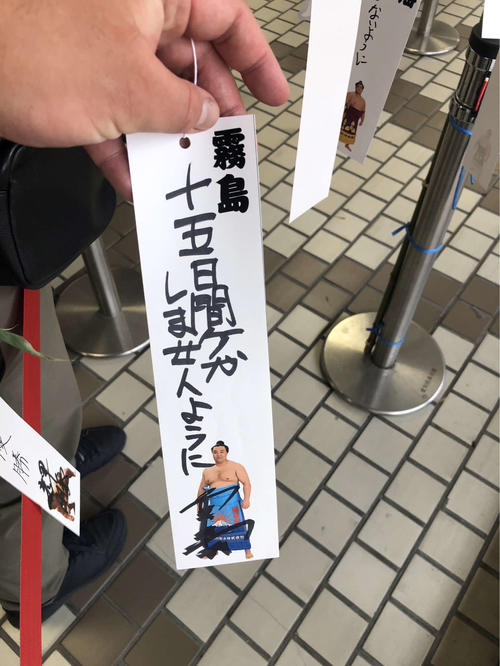 霧島は短冊に「十五日間ケガしませんように」と願い事を書いた（撮影・平山連）