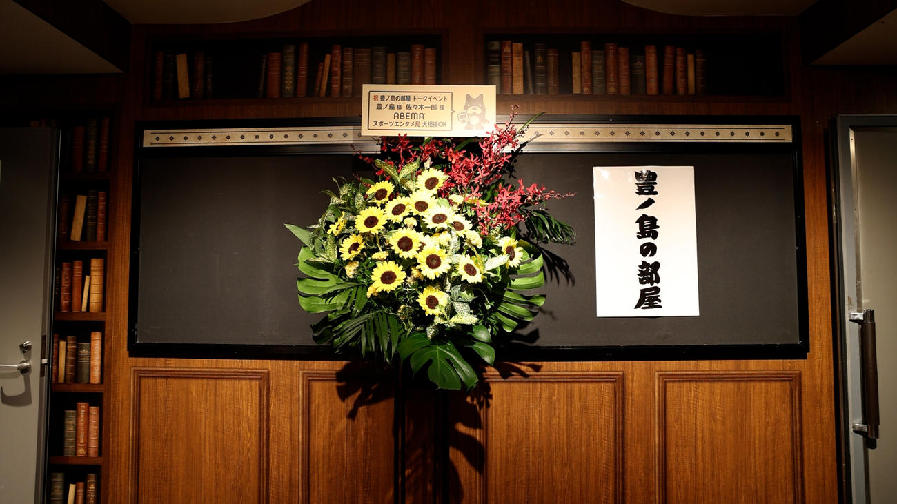 会場にはABEMA大相撲からの花も届けられた