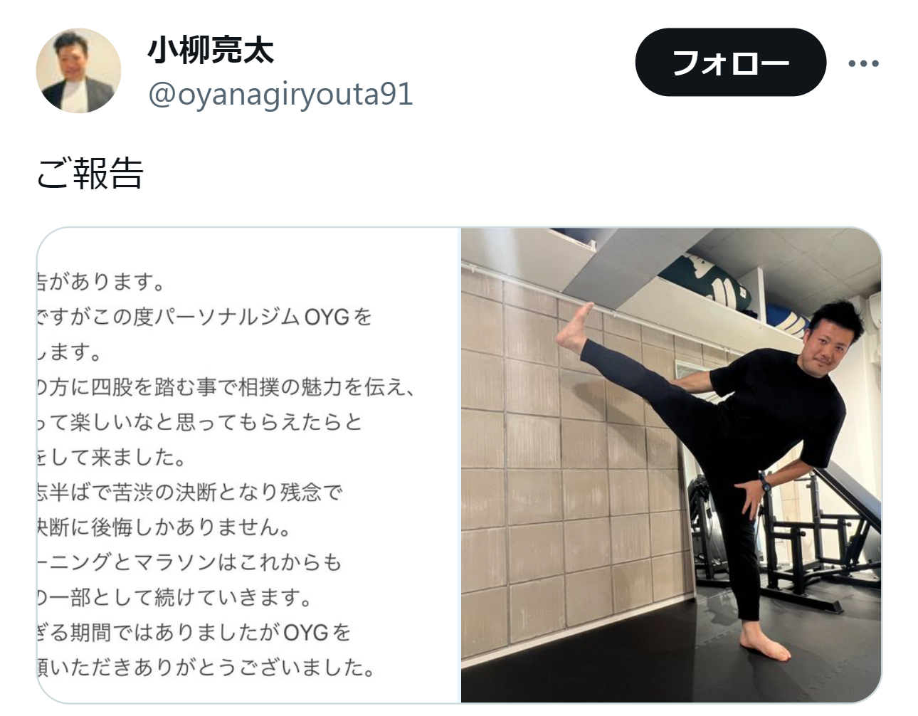 元豊山、小柳亮太さんのXから