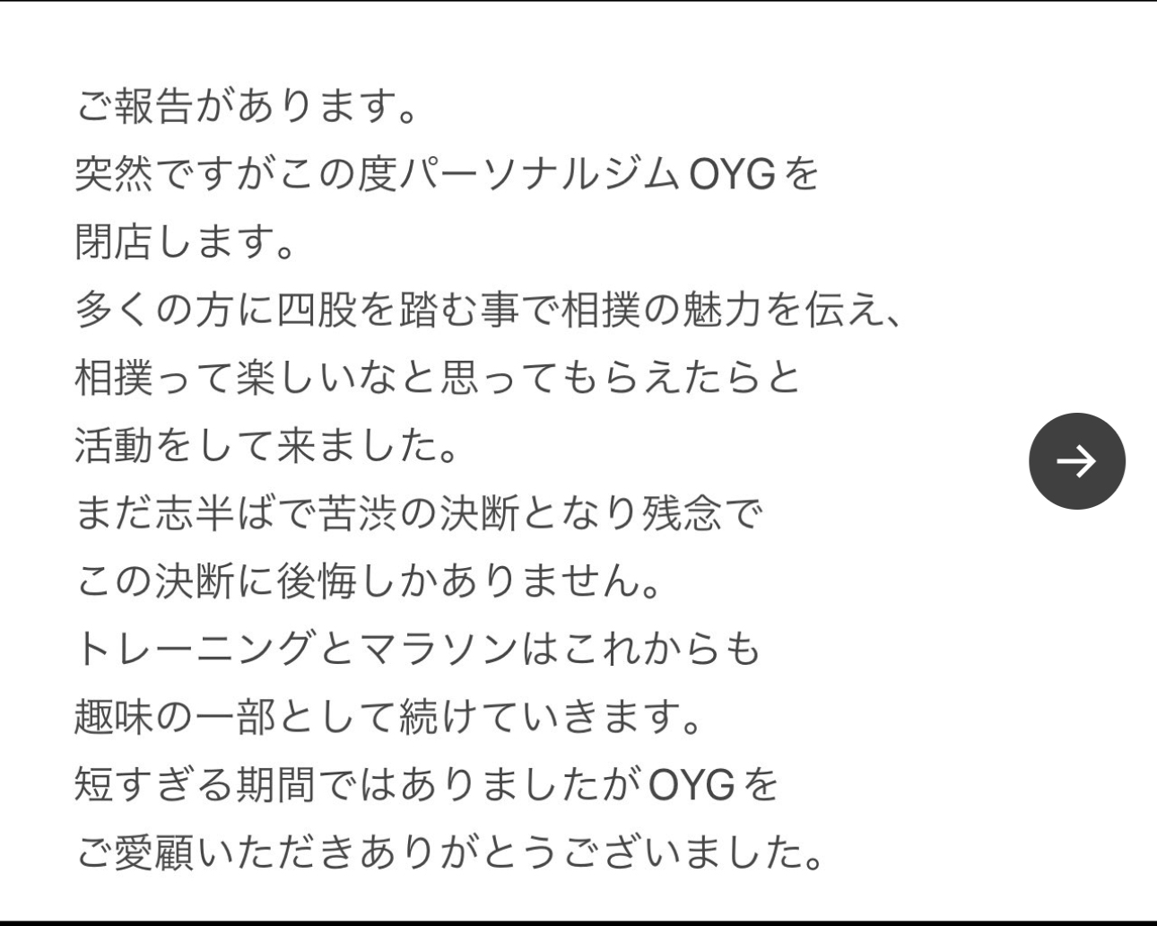 元豊山、小柳亮太さんのXから