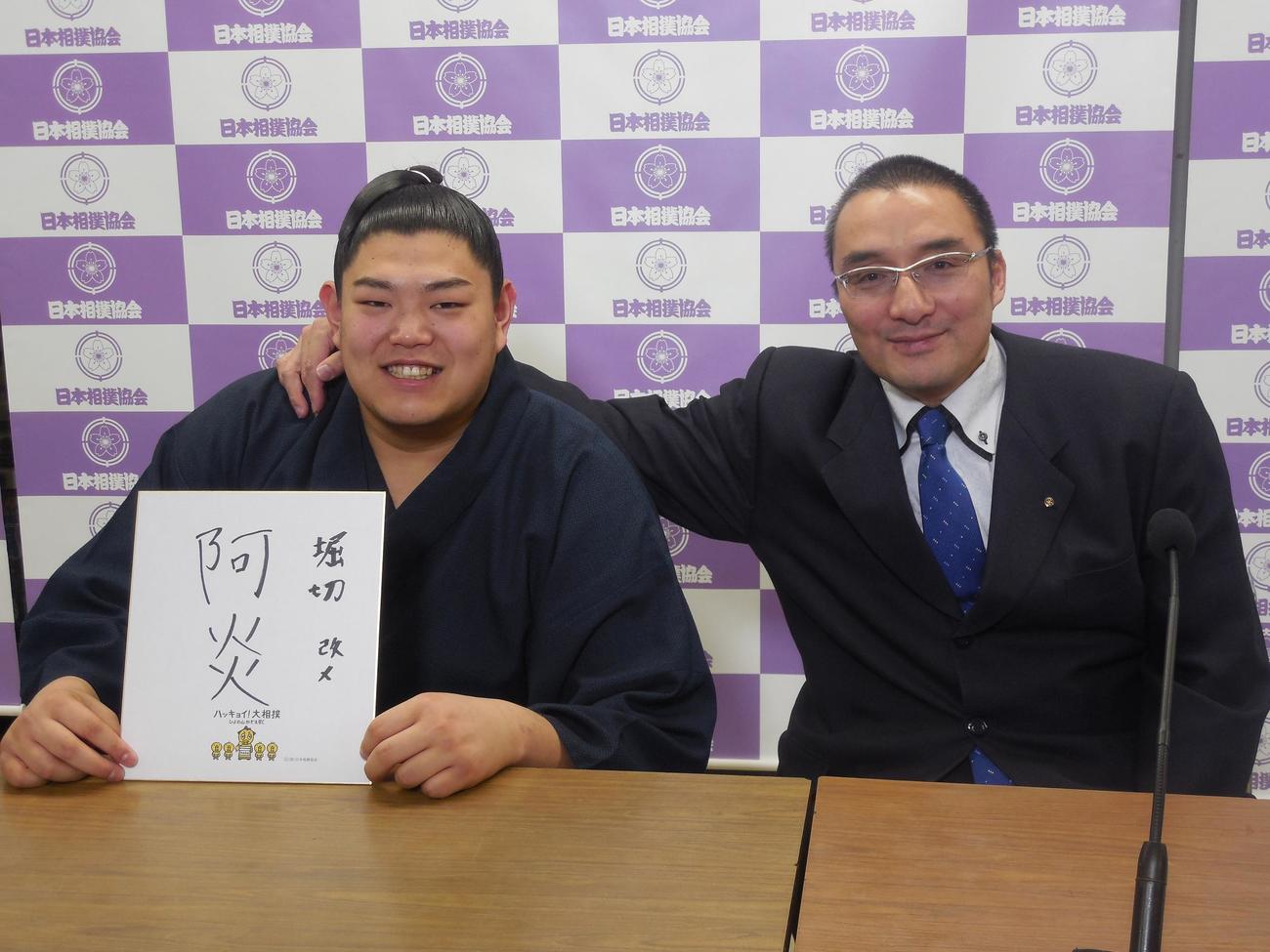 新十両昇進会見で改名の色紙を手にする堀切改め阿炎と師匠で元関脇寺尾の錣山親方（2015年1月撮影）
