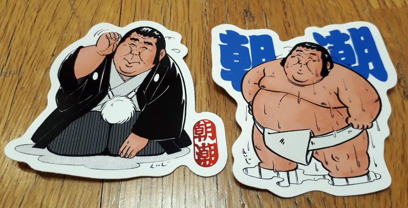 大相撲元大関朝潮で先代高砂親方の長岡末弘さんのお別れの会で参列者に配布された2種類のオリジナルシール（撮影・鎌田直秀）