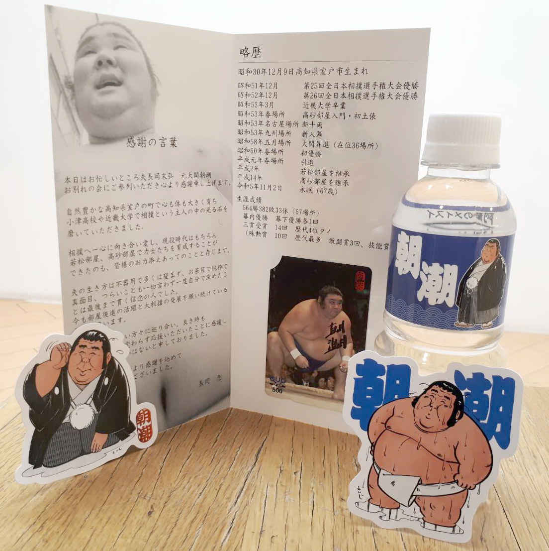 大相撲元大関朝潮で先代高砂親方の長岡末弘さんのお別れの会で参列者に配布された品々。妻恵さんからの感謝の言葉やオリジナルシールなど（撮影・鎌田直秀）