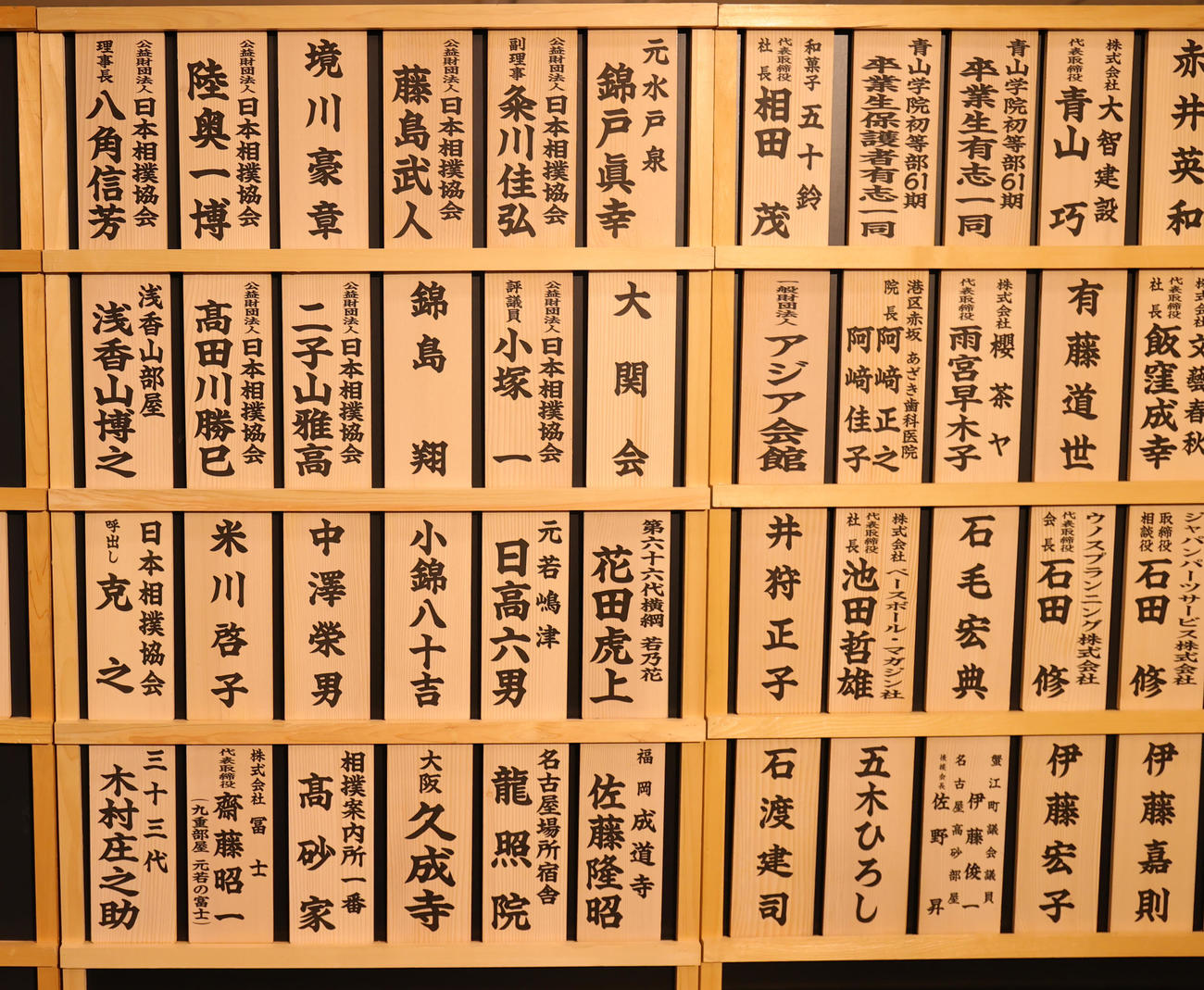 先代高砂親方（元大関朝潮）の長岡末弘さんのお別れの会に贈られた供花の札（撮影・野上伸悟）