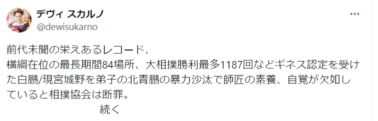 デヴィ夫人のX（旧ツイッター）から