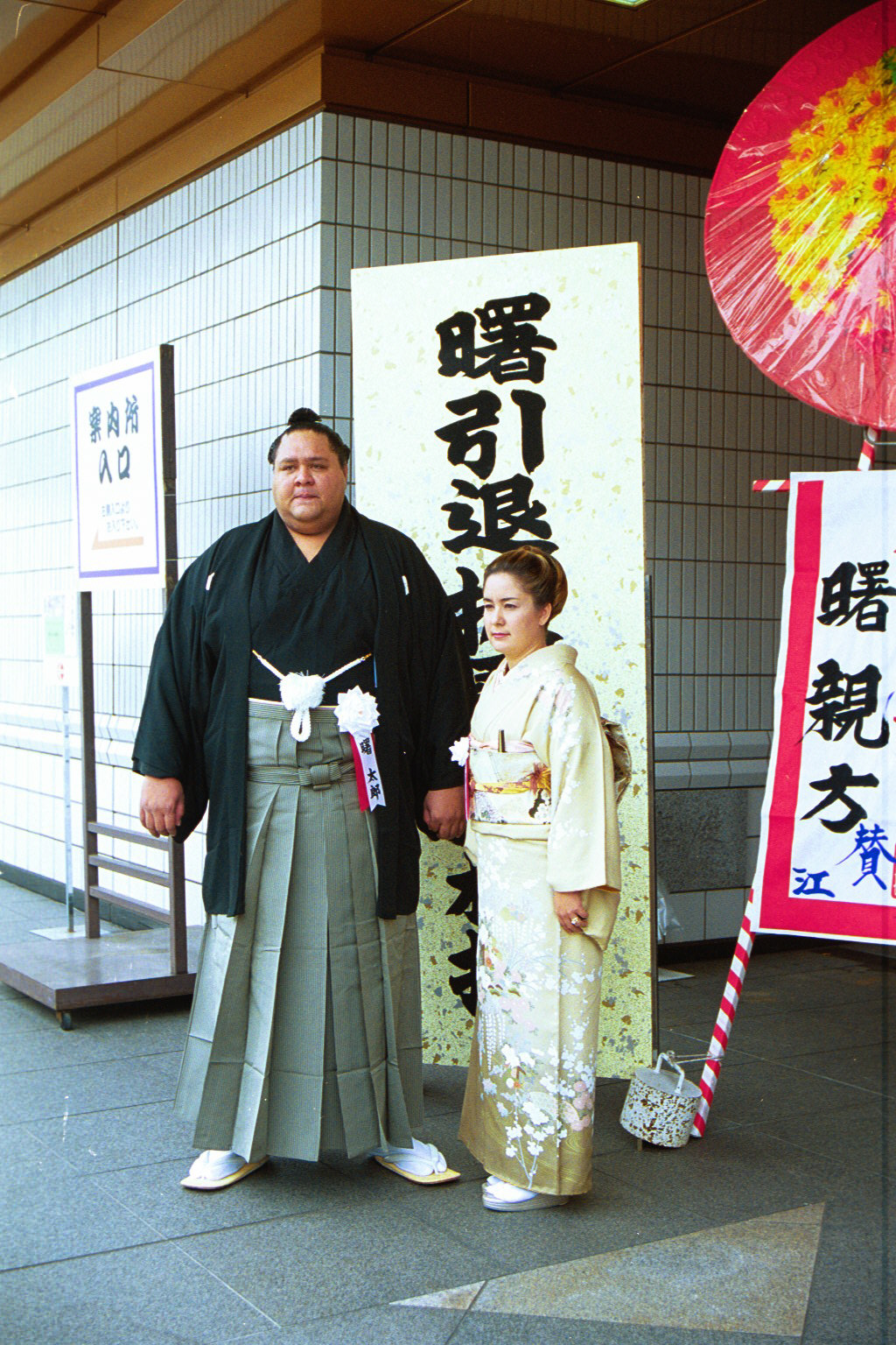 曙引退披露大相撲　曙とクリスティーン麗子夫人