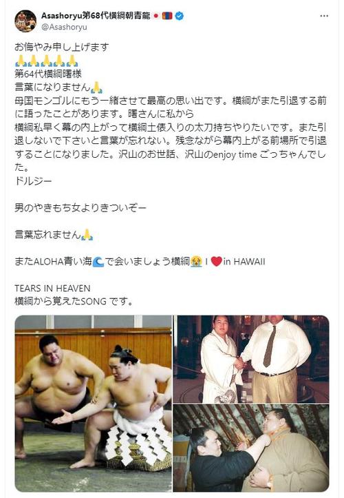 元横綱朝青龍「沢山のお世話、沢山のenjoy time ごっちゃんでした」 曙