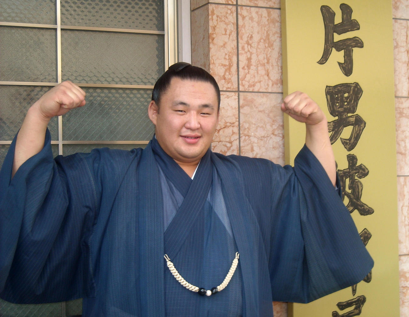 08年9月、幕内力士となりガッツポーズの玉鷲