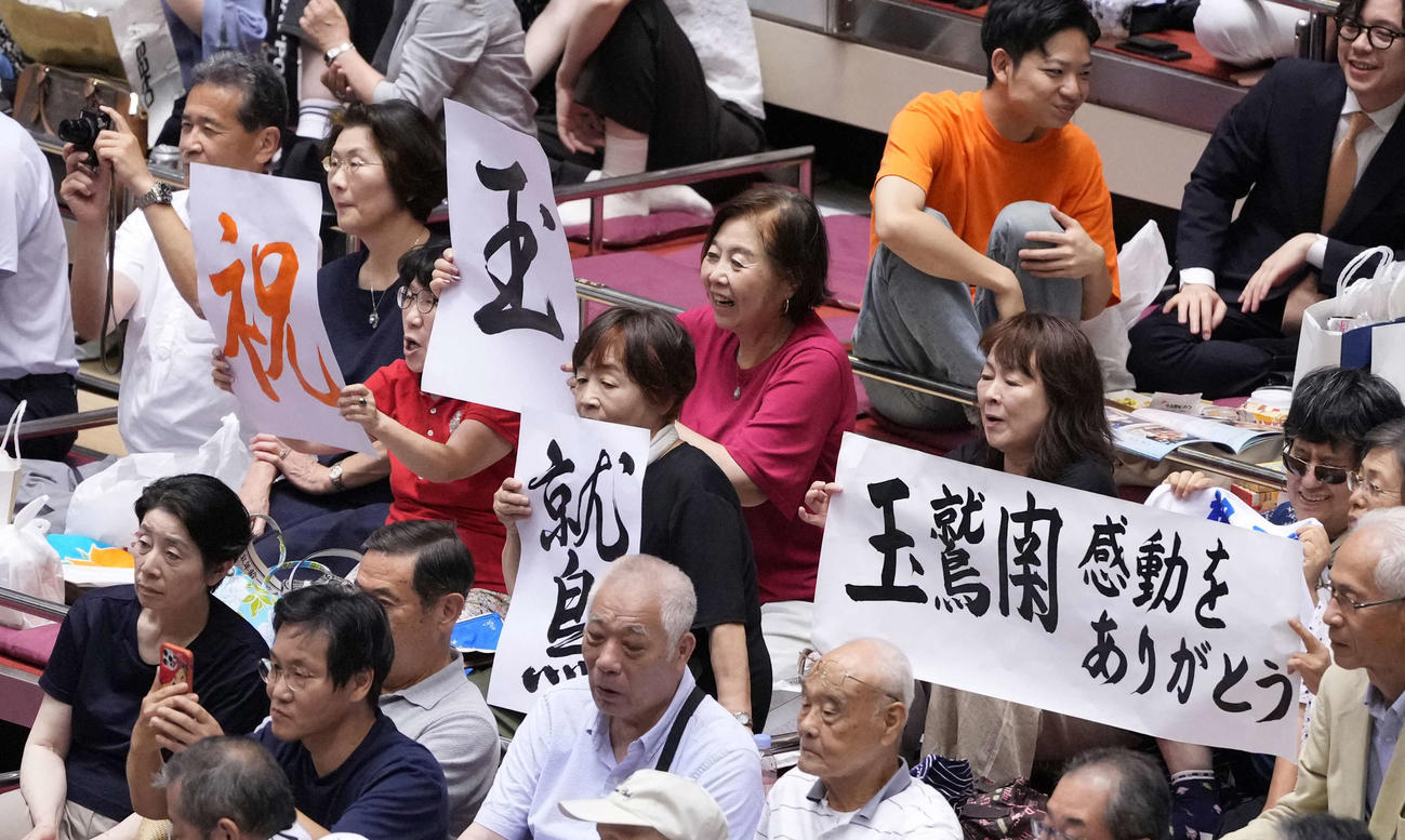 新記録達成を祝う玉鷲ファンのメッセージ（撮影・小沢裕）
