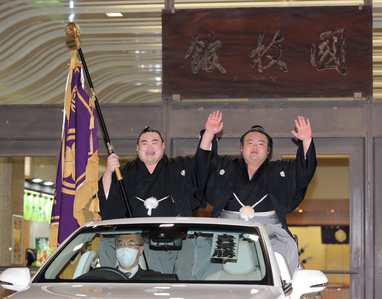 2023年9月、千秋楽　優勝した貴景勝（右）はパレードに出発する車上で両手を挙げた。左は隆の勝