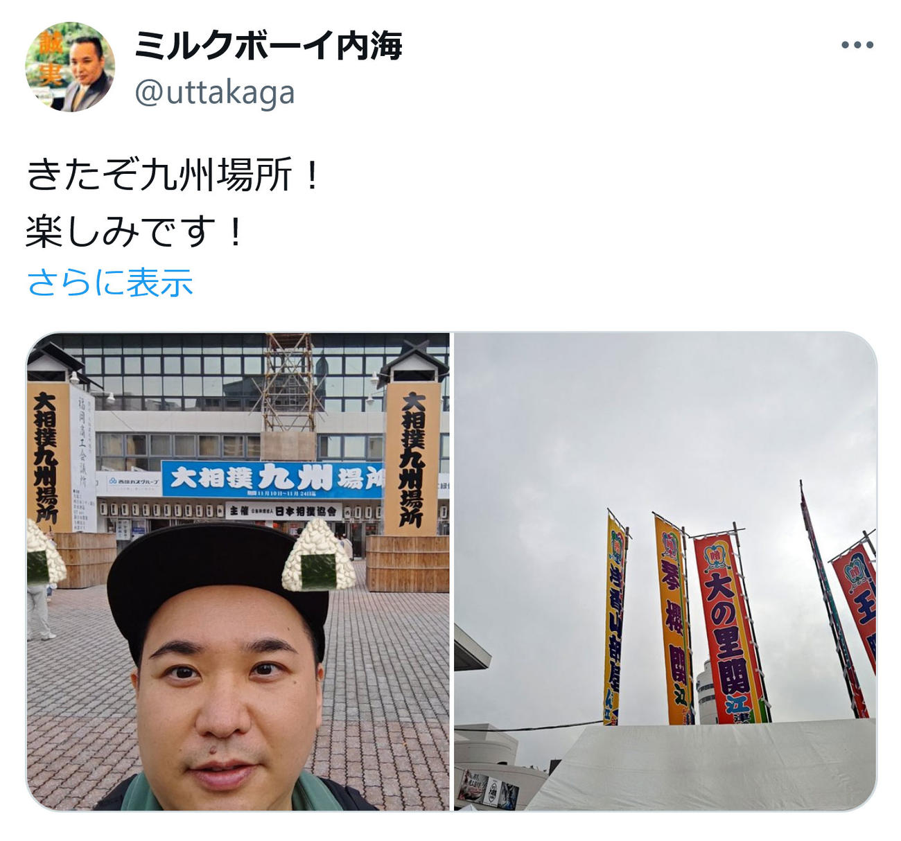 ミルクボーイ内海崇のX（旧ツイッター）から
