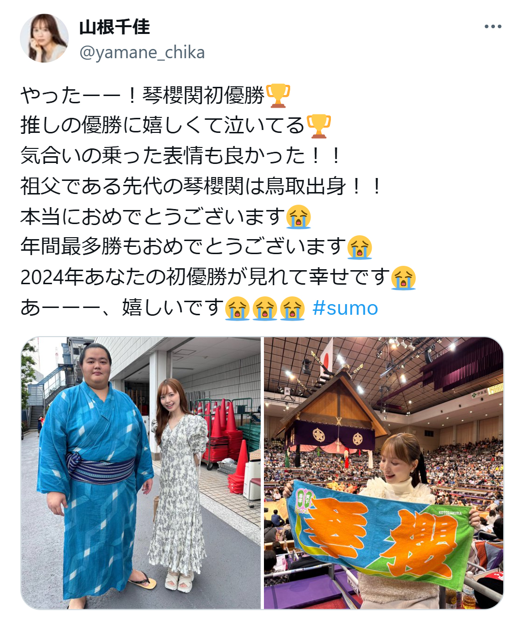 山根千佳のX（旧ツイッター）から