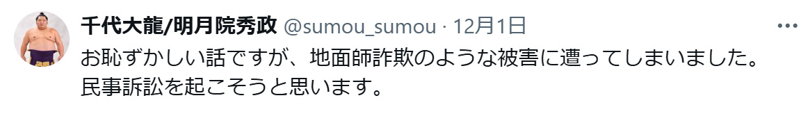 明月院秀政氏のXから