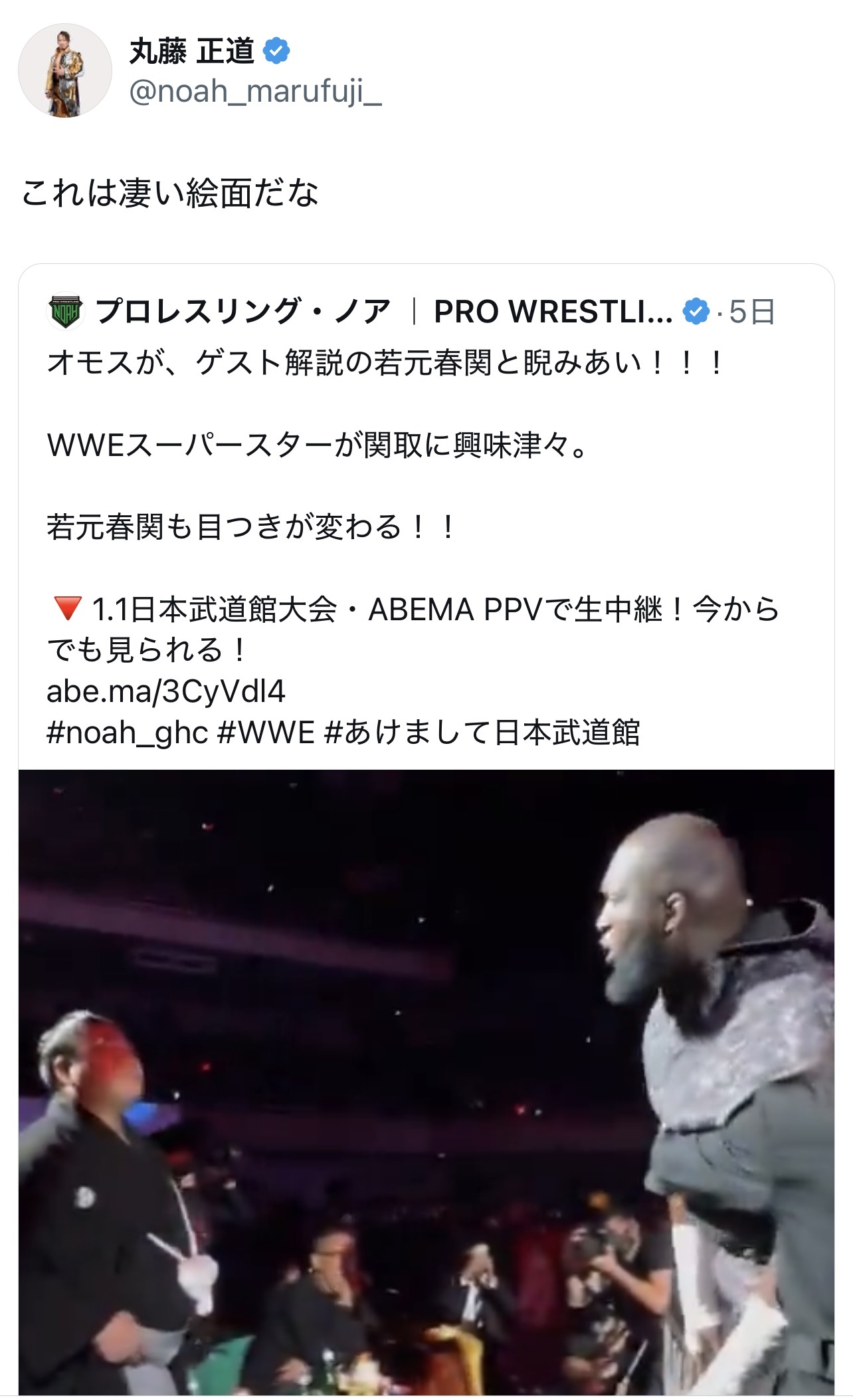 丸藤正道のXから
