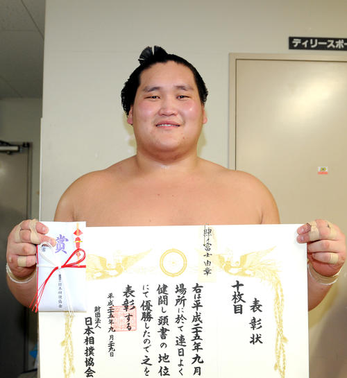 十両優勝の照ノ富士（2013年9月29日撮影）