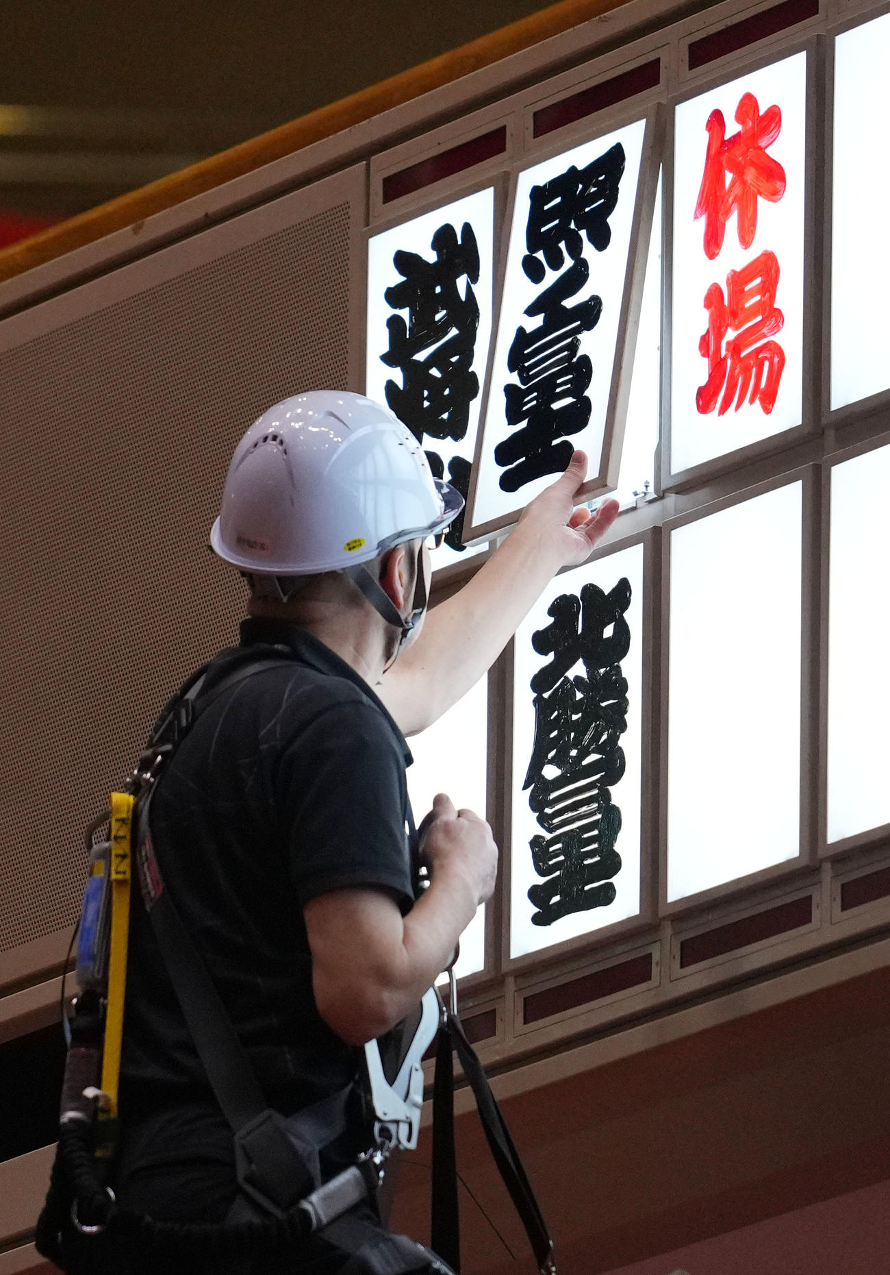 休場の欄に照ノ富士の名が掲示される（撮影・横山健太）
