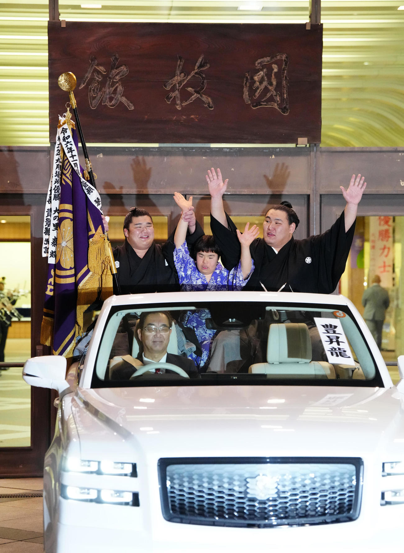 優勝パレードでバンザイする豊昇龍（右）。左は旗手を務める木竜皇（撮影・江口和貴）