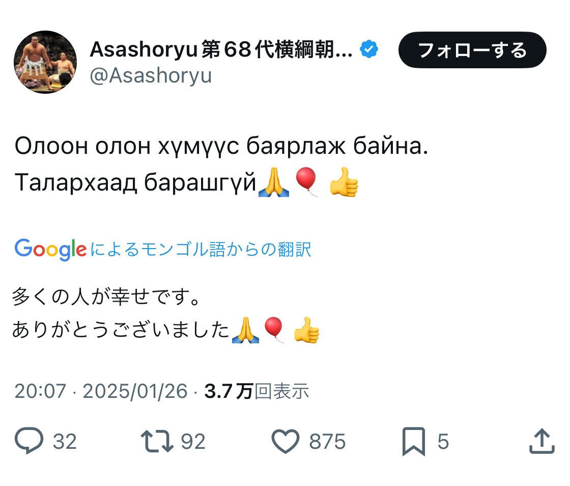 元横綱朝青龍のXから