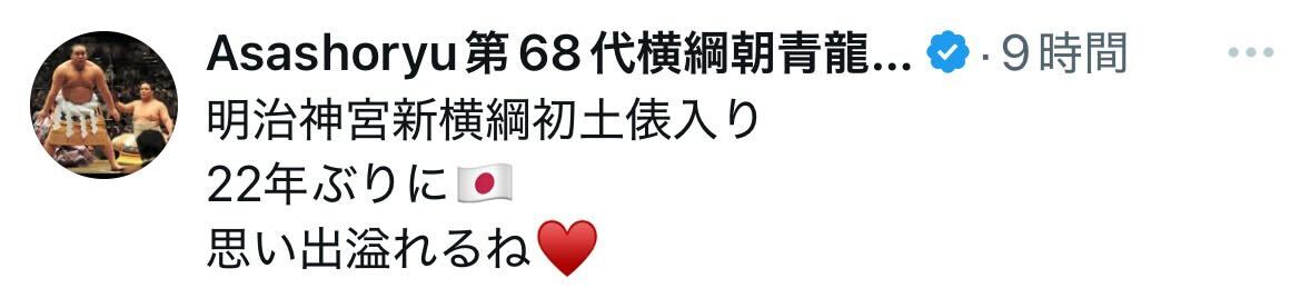 元横綱朝青龍ドルゴルスレン・ダグワドルジ氏のＸから