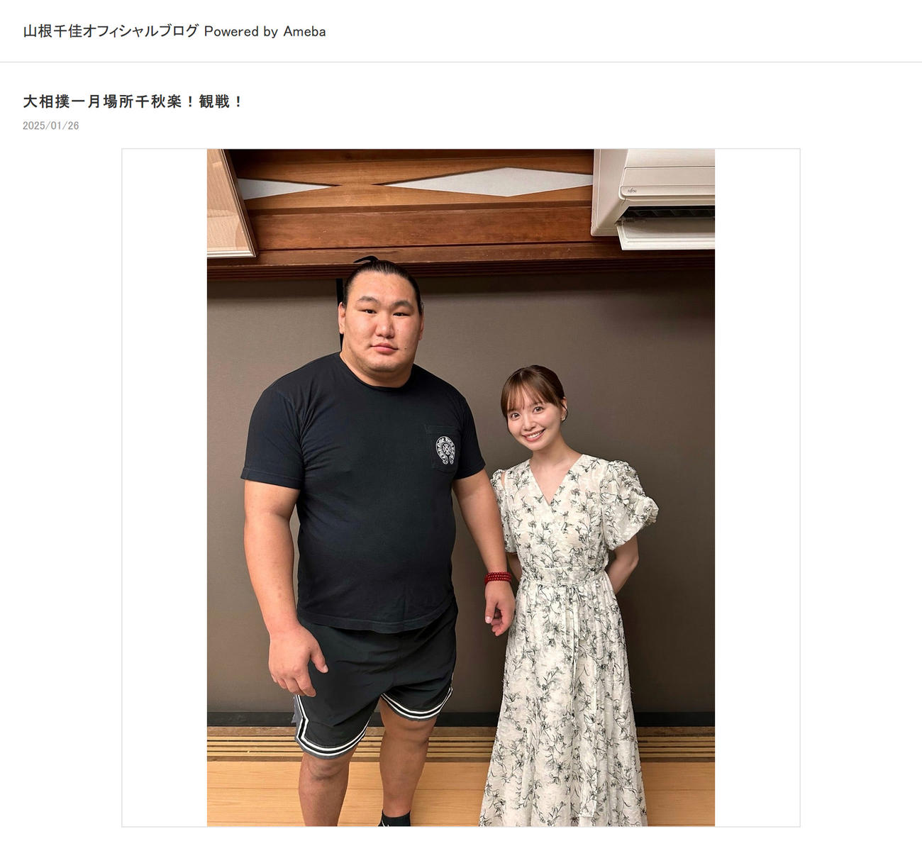 山根千佳の公式ブログから