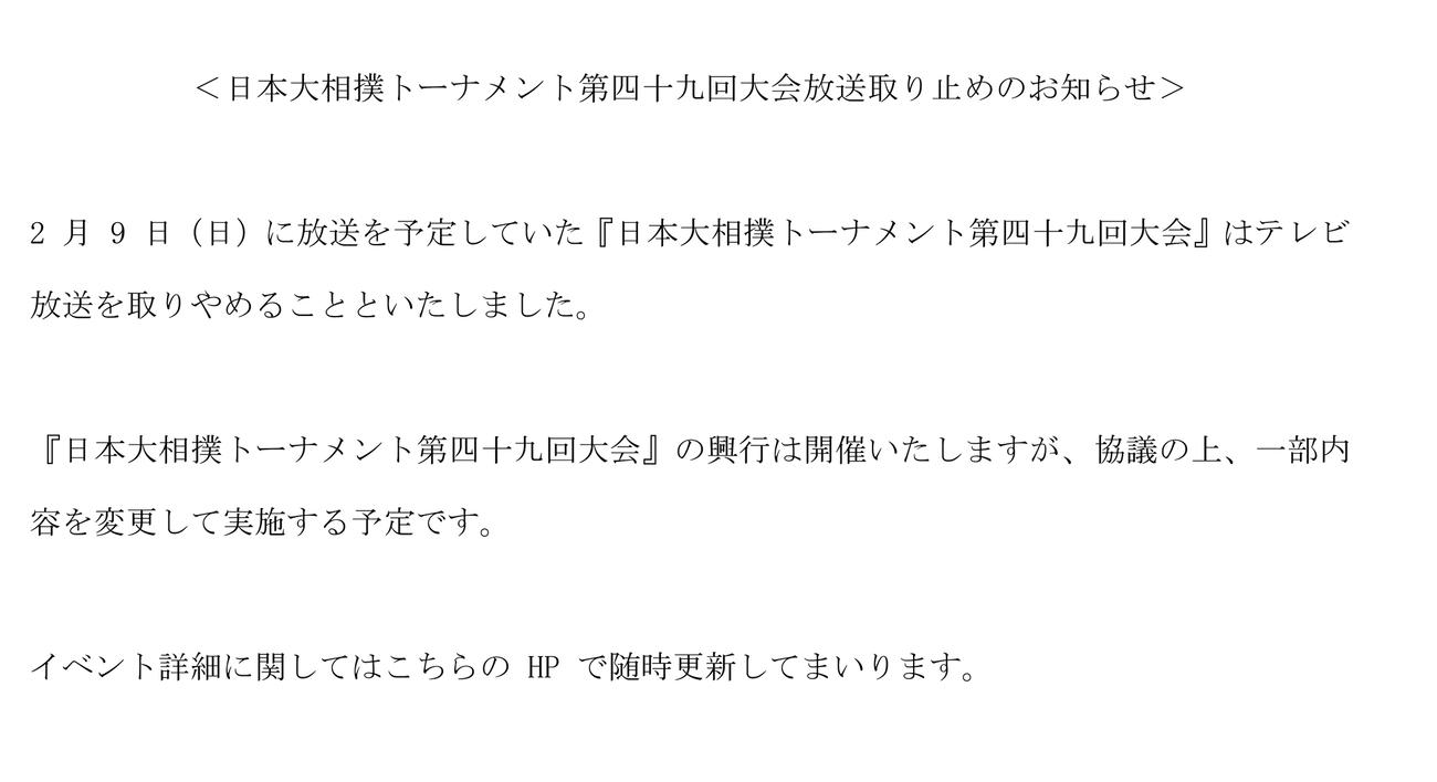 日本大相撲トーナメントの公式HPから