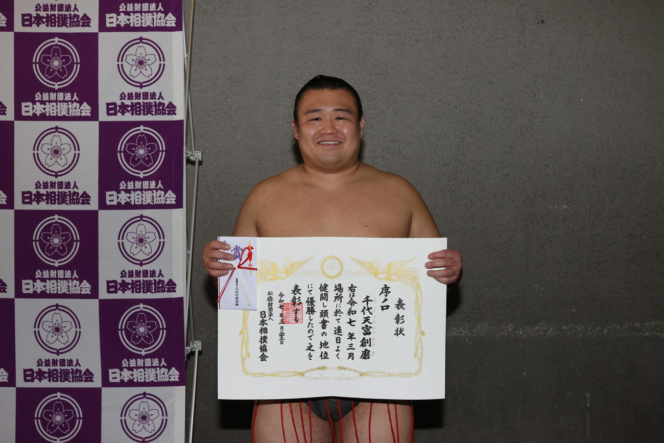 序の口優勝千代天富は賞状を持つ