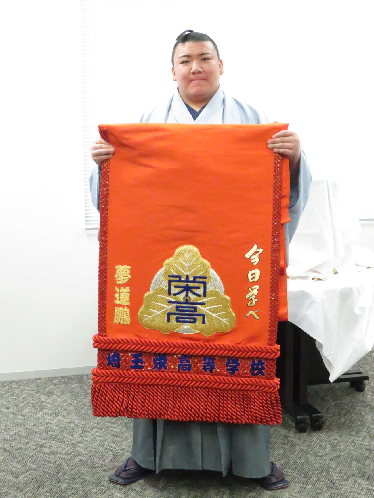 母校の埼玉栄高から化粧まわしを贈呈された夢道鵬