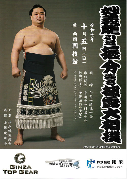 値下げ！大相撲 反物 浴衣生地 境川部屋妙義龍 Amazon.co.jp: 大相撲 境川部屋 妙義龍関 反物 浴衣 : ファッション