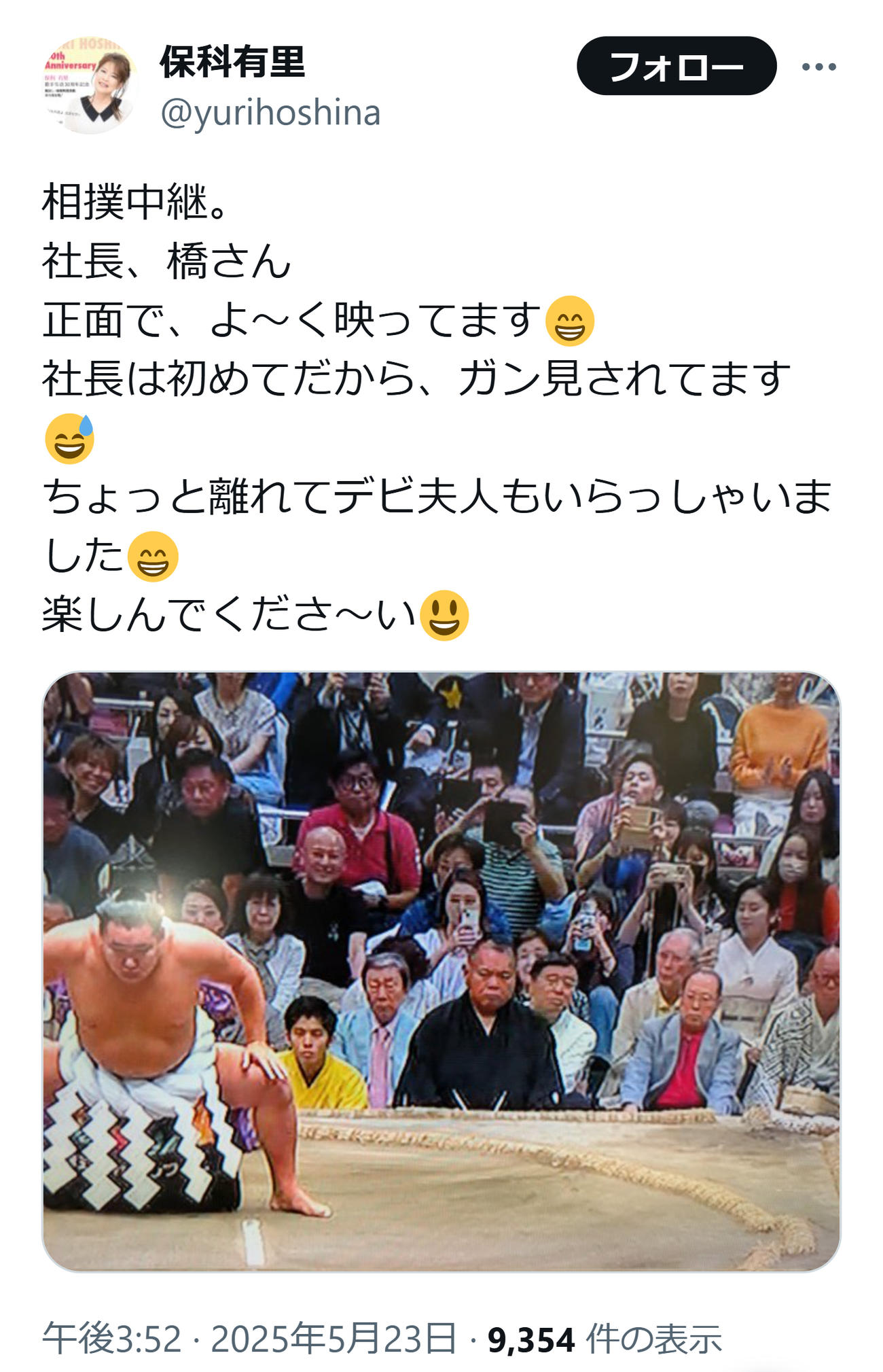 大相撲中継に映り込む夢グループ石田社長を発見した保科有里（保科有里のXから）