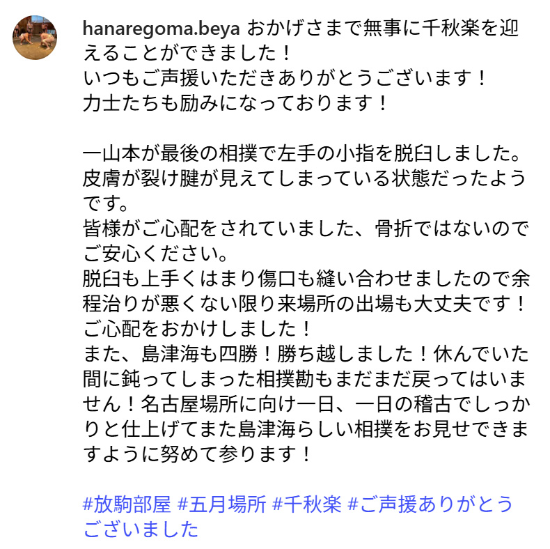 放駒部屋のインスタグラムから