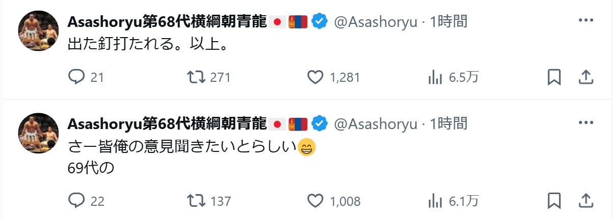 朝青龍のXから