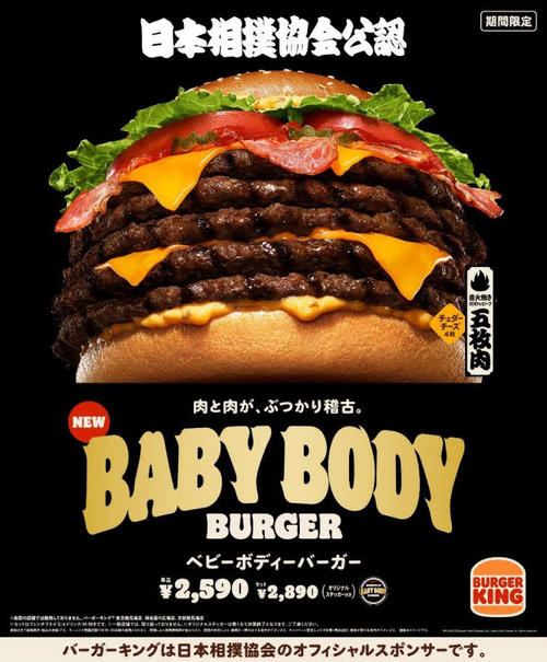 1876キロカロリー、2590円の横綱級バーガーをバーガーキングが発売