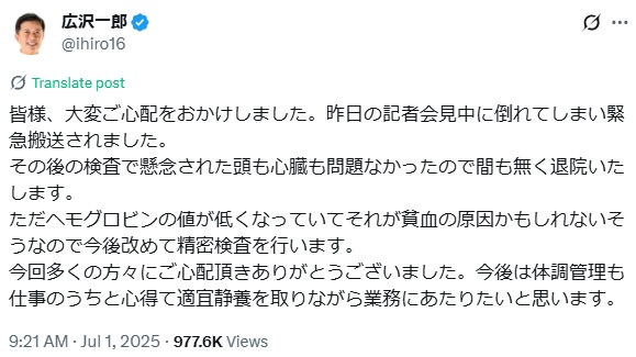 広沢一郎氏のXから