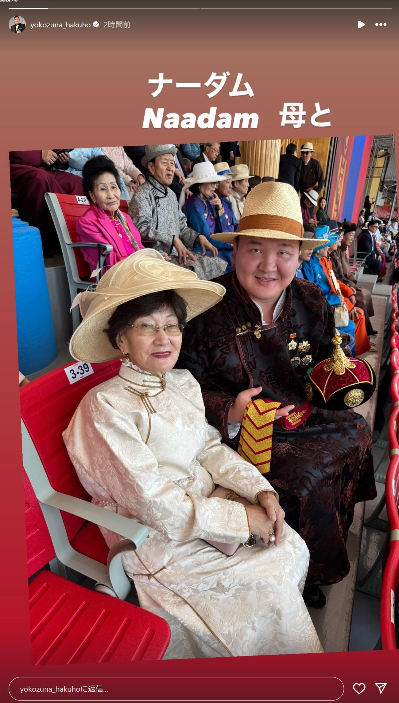 モンゴルの祭典「ナーダム」に帽子姿の正装で出席した白鵬さんと母タミルさん（白鵬翔さんのインスタグラムから）